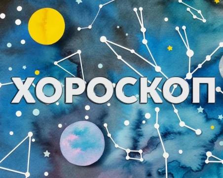 Дневен хороскоп за 8 юли: Близнаци - любовния ви живот може да ви изненада, Водолей - фокусирайте върху дребни проблеми