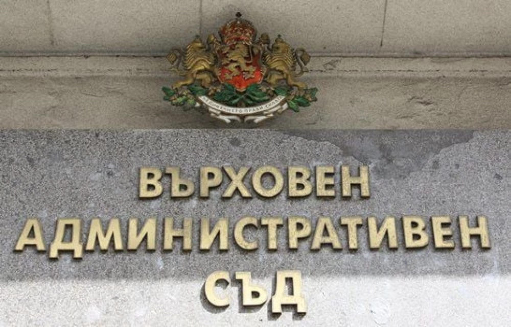 ВАС отмени решение на Министерския съвет, свързано с процедурата за подбор на европейски прокурор