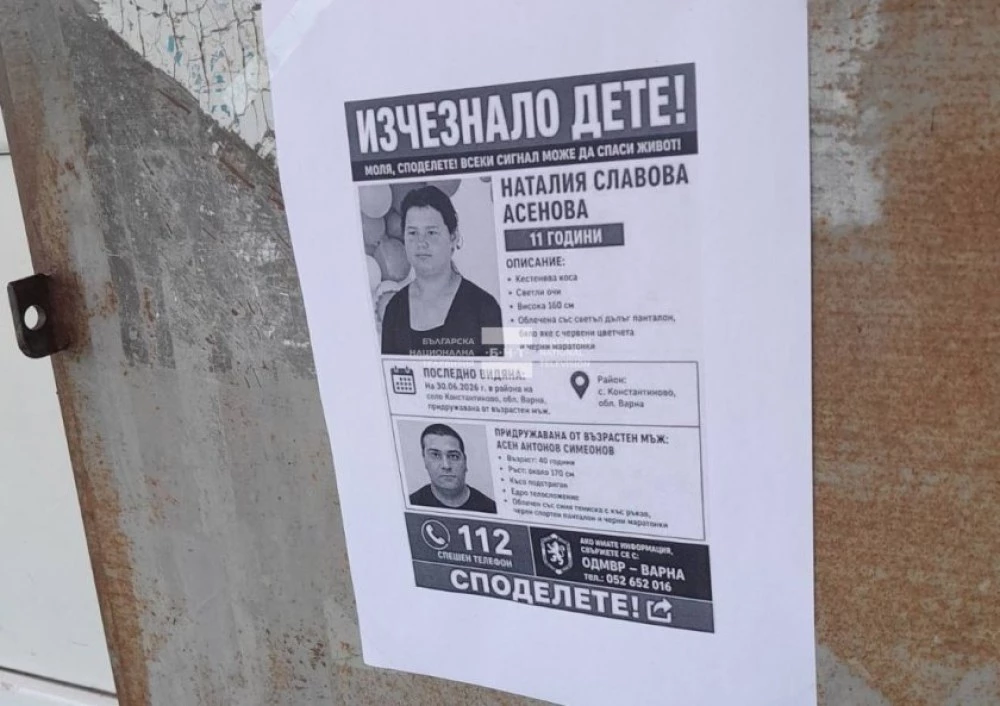 Все още няма следа от 11 – годишната Наталия от