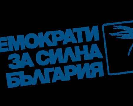 ДСБ избира нов председател