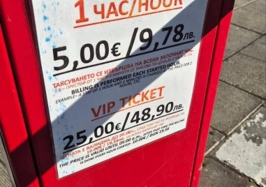 „VIP паркинг в Слънчев бряг за 25 евро, но с условие – ставаш в 5 сутринта