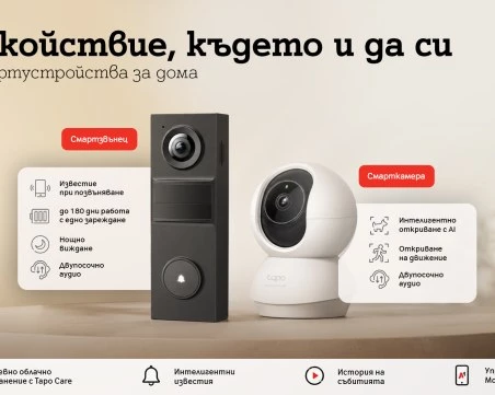 А1 предлага ново решение за наблюдение и сигурност на дома