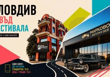 Какво общо могат да имат класическите автомобили и едно място