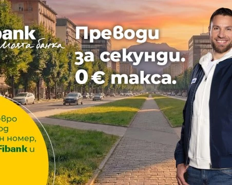 Fibank запазва без такса blink P2P преводите по мобилен номер до края на 2026 г.