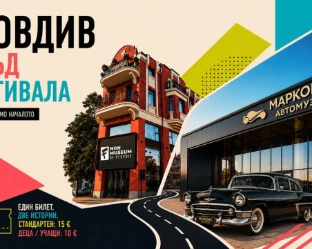 Пловдив отвъд фестивала: две атракции, един билет и двойно повече емоции