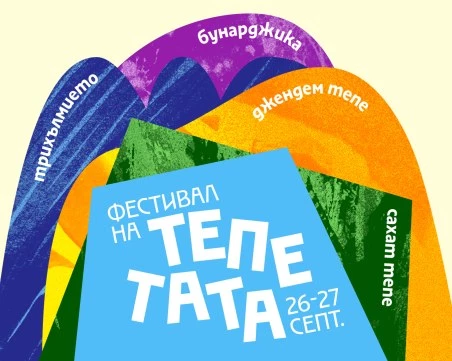 За първи път през септември тепетата на Пловдив се обединяват в общ фестивал