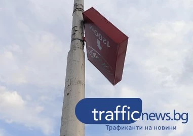 Опасно рекламно съоръжение притеснява пешеходци и шофьори в района на