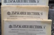 На този ден: Излиза първият брой на „Държавен вестник”, сключен е Букурещкият договор