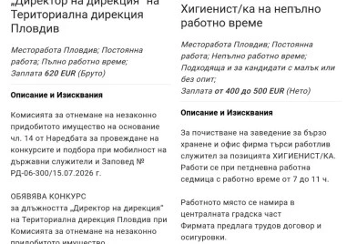 Търси се нов шеф на КОНПИ в Пловдив, заплатата - колкото на хигиенистка на 4 часа