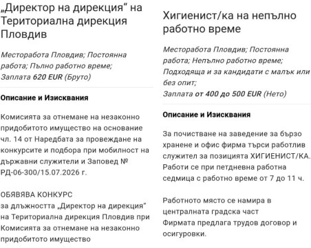 Търси се нов шеф на КОНПИ в Пловдив, заплатата - колкото на хигиенистка на 4 часа
