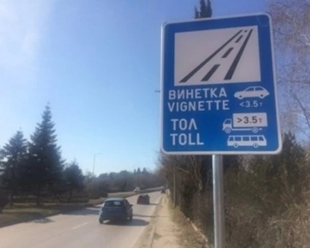 Нови цени на винетките от 1 август - с 30% по-скъпи