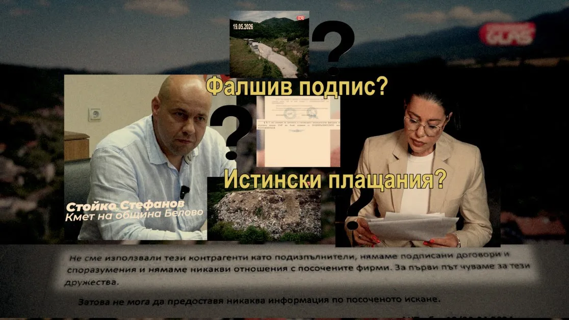 Разследване на Тина Ивайлова: Фалшив подпис, истински плащания? ВИДЕО