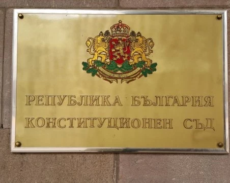 КС образува дело за установяване на противоконституционност на Закона за бюджета