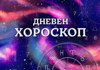 Дневен хороскоп за 3 август: Овен - не действайте импулсивно днес, вълнуващи моменти за Телец