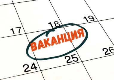 Пуснаха за обществено обсъждане предложение за ваканциите през следващата учебна година