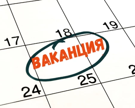 Пуснаха за обществено обсъждане предложение за ваканциите през следващата учебна година