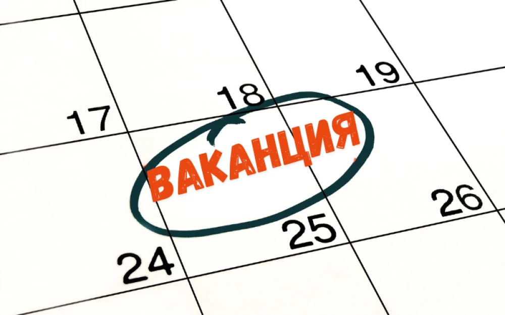 Пуснаха за обществено обсъждане предложение за ваканциите през следващата учебна година