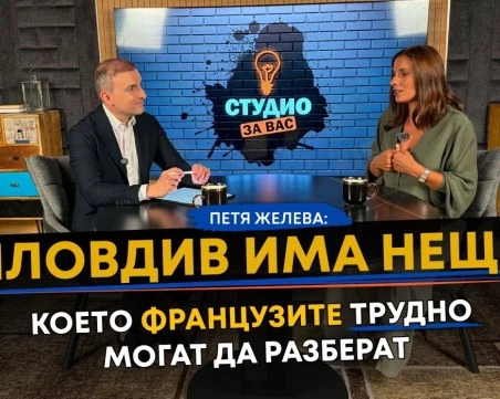 Петя Желева: Пловдив има нещо, което французите трудно могат да разберат ВИДЕО