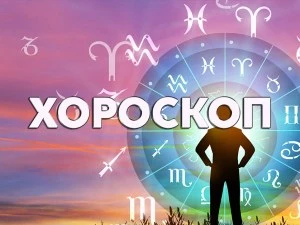 Дневен хороскоп за 10 август: Овен - бъдете търпеливи, Близнаци - наслаждавайте се на живота