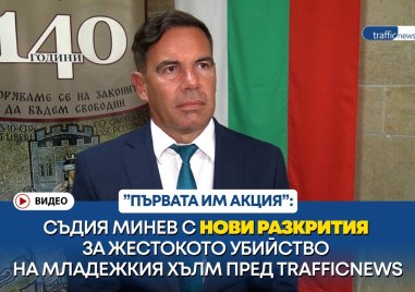 „Първата им акция: Съдия Минев с нови разкрития за жестокото убийство на Младежкия хълм пред TrafficNews