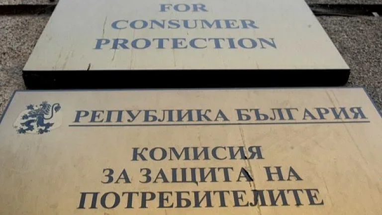 От днес КЗП е с по-големи правомощия