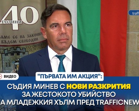 „Първата им акция