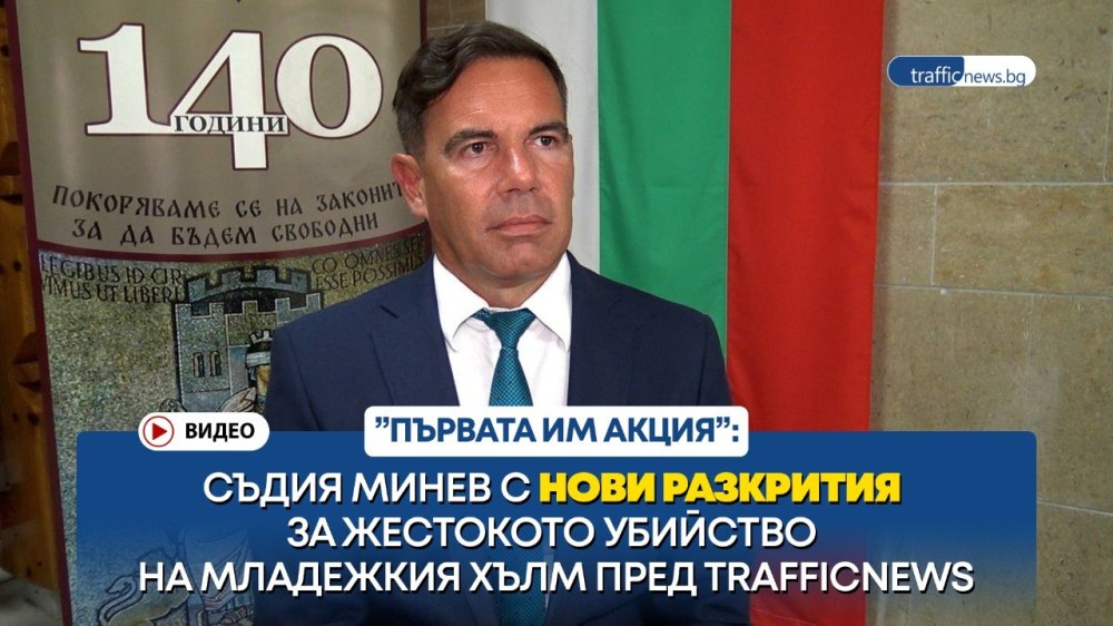 „Първата им акция
