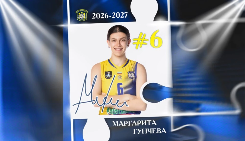 Маргарита Гунчева продължава да пише история с Марица