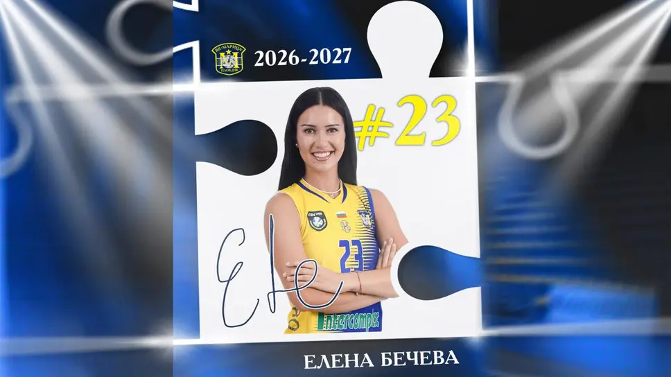 Марица привлече Елена Бечева