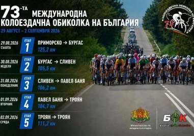Пет етапа в 73-та Колоездачната обиколка на България