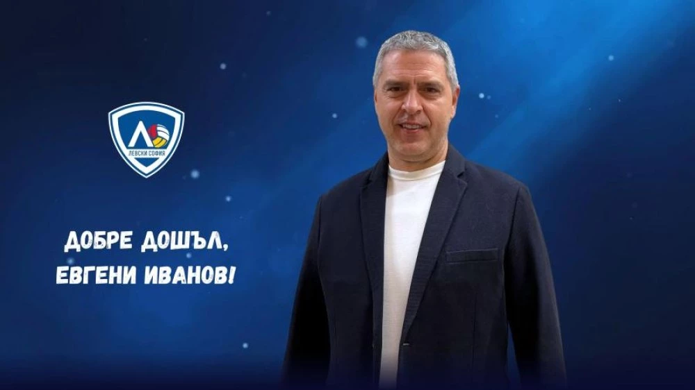 Любопитно: Легенда на ЦСКА стана спортен директор на волейболния Левски
