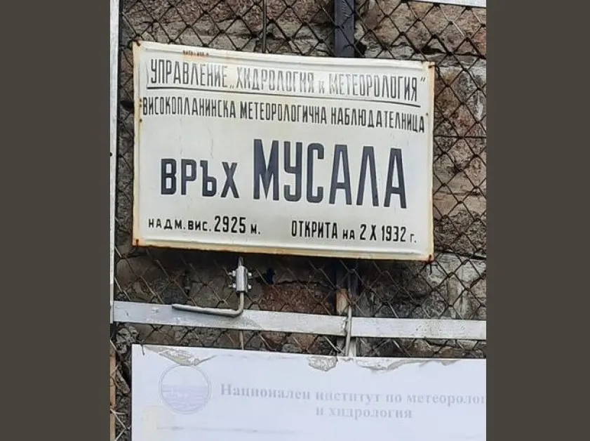 Туристи: Откраднаха табела от връх Мусала