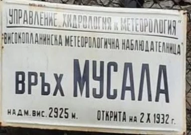 Откраднаха емблематичната табела от връх Мусала