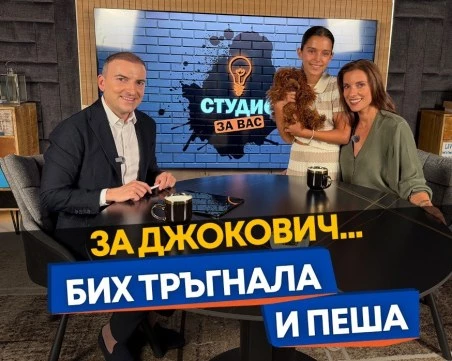 Две години чакане за Джокович: „И пеша бих тръгнала от Франция