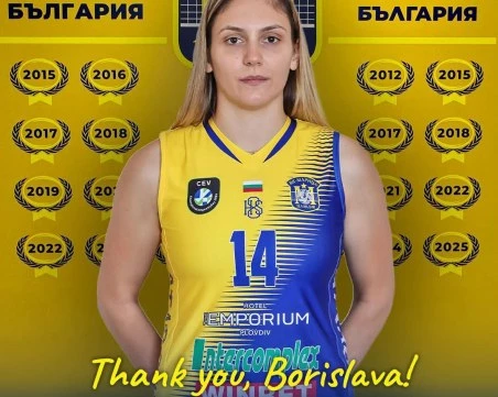 Борислава Съйкова напуска Марица