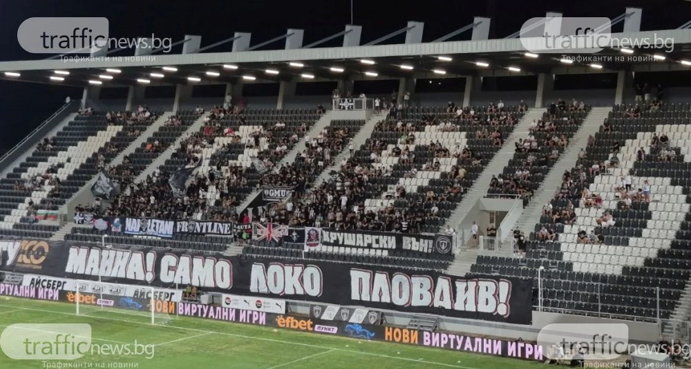 Феновете на Локо: Крушарски вън ВИДЕО