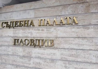 Съдия призрак блокира избора за шеф на Окръжния съд в Пловдив, ВАС прекрати делото
