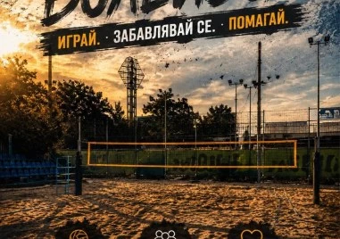 Волейболният Локомотив организира благотворителен турнир по плажен волейбол