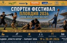 За първи път в Пловдив! Грандиозен спортен фестивал за малки и големи