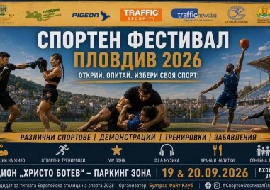 За първи път в Пловдив! Грандиозен спортен фестивал за малки и големи