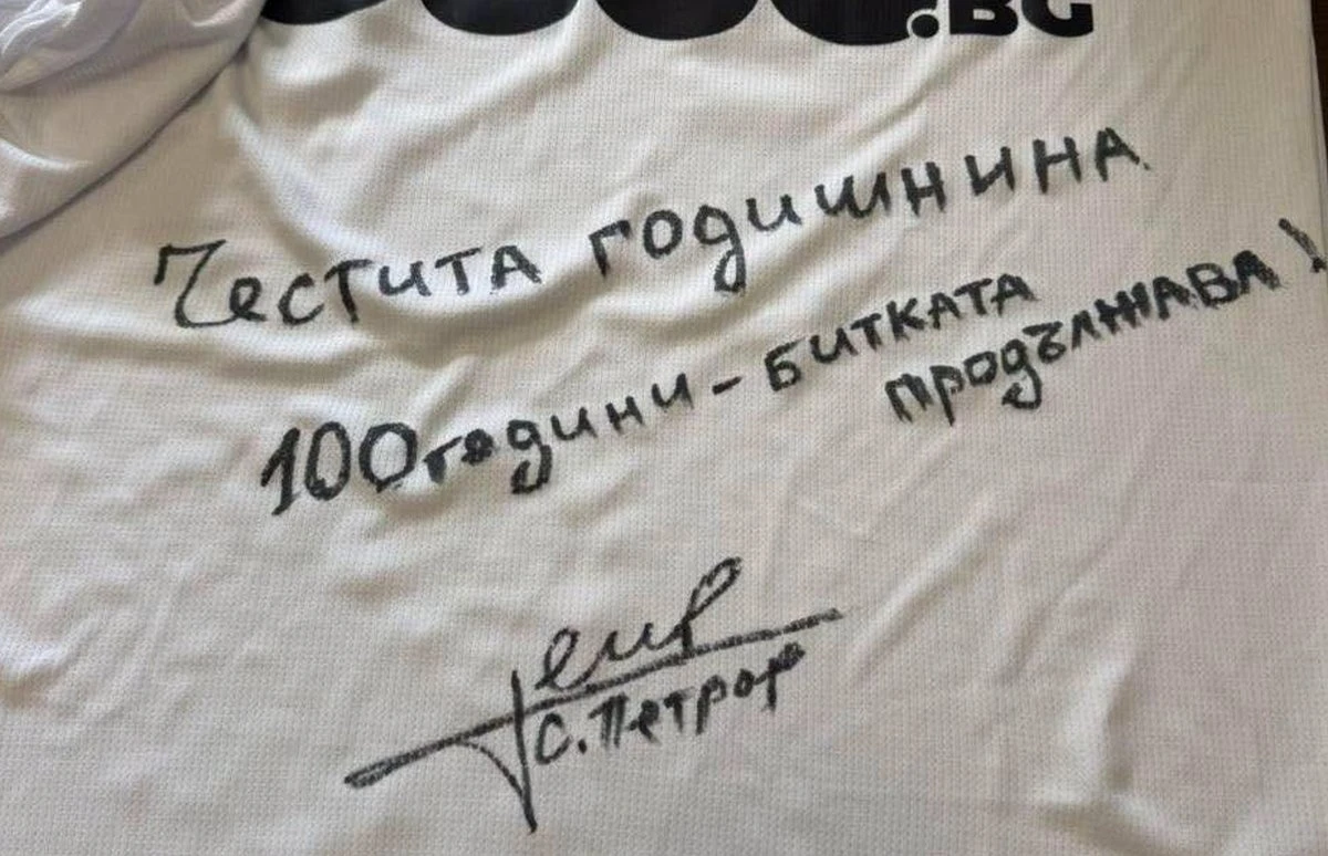 Фенклубът на Локо пусна на търг тениска от 