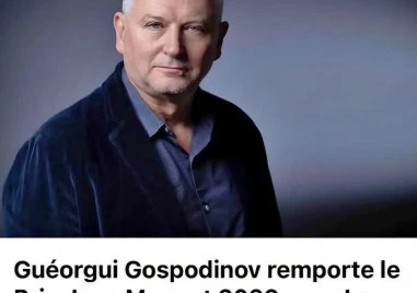Георги Господинов спечели 32-ата награда Жан Моне за европейска литература