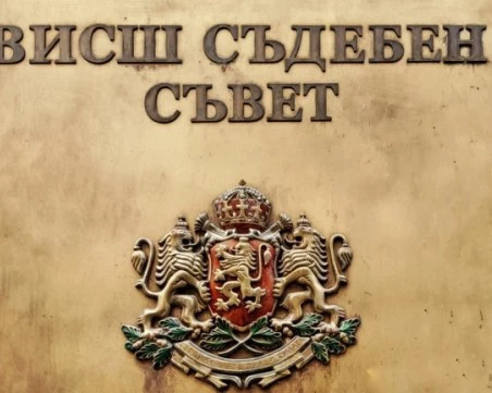 Обявиха нови 12 имена за кадровици във ВСС