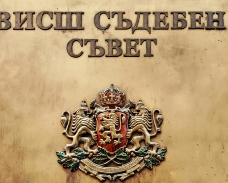 Обявиха нови 12 имена за кадровици във ВСС
