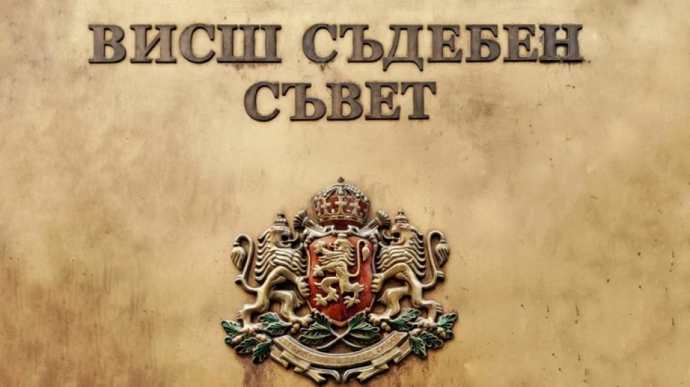 Обявиха нови 12 имена за кадровици във ВСС