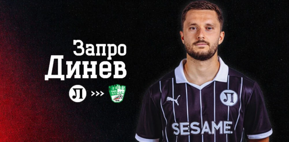 Локо прати играч във Втора лига