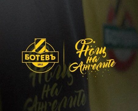 Ботев се включва в „Нощ на ангелите