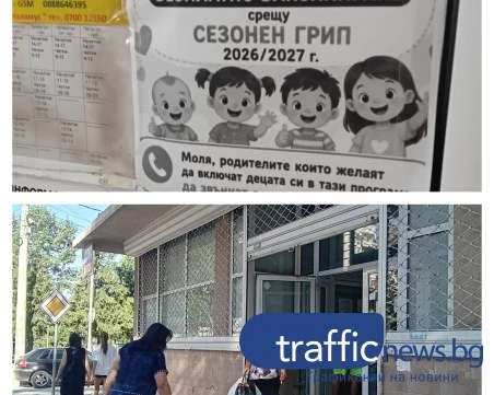 Преди старта на програмата: Родители в Пловдив вече записват децата си за противогрипна ваксина