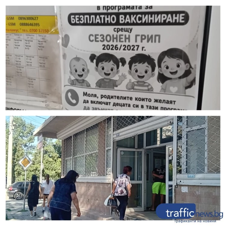 Преди старта на програмата: Родители в Пловдив вече записват децата си за противогрипна ваксина