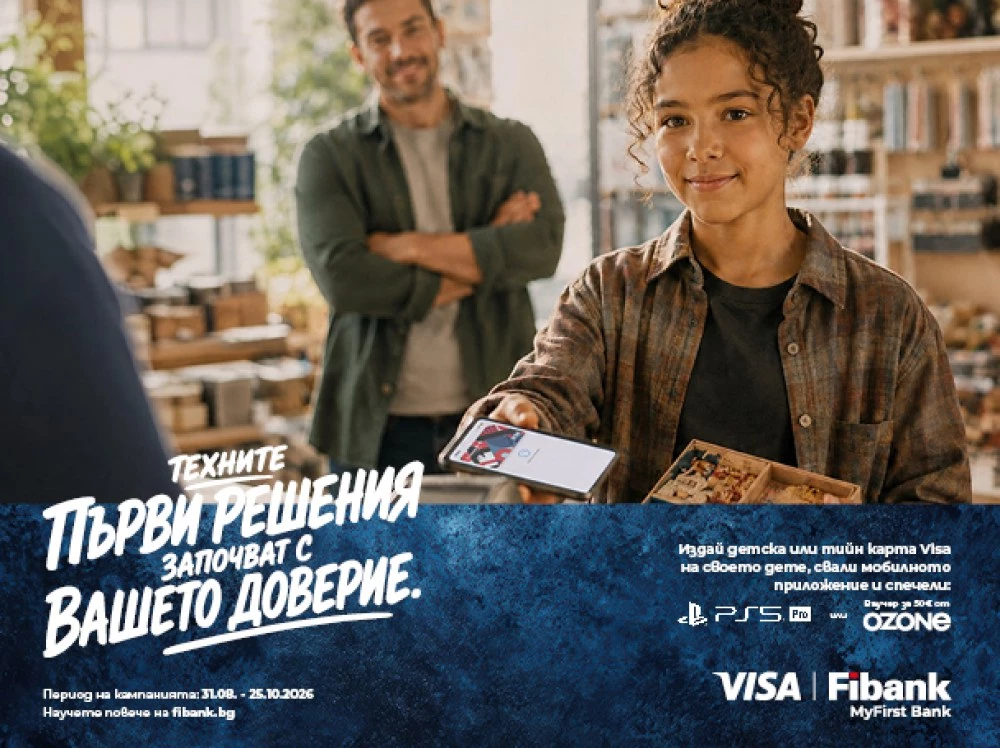 Спечели PlayStation 5 Pro с детска или тийнейджърска карта от Fibank